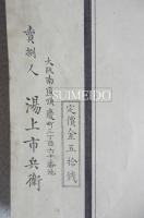 實測大阪市街全圖　全