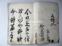 大橋流　明衡往来