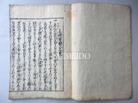 三将軍解　巻二、四、八