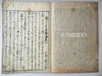 絵入　新薄雪物語　（都賢女鑑）　巻一、五