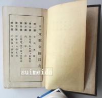 掌中支那全図