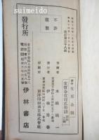掌中支那全図