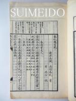 春帆樓百絶