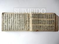 句双紙　上・下　合本