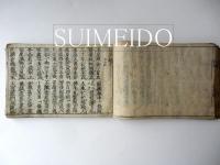 句双紙　上・下　合本