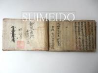 句双紙　上・下　合本