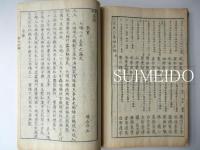 明治新撰　百家風月集