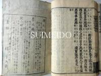 故事成語考集註　乾・坤