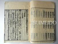 尺牘雙魚　全９巻　合本冊