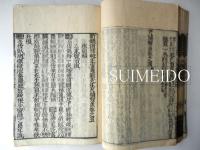 尺牘雙魚　全９巻　合本冊