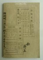 情婦殺　探偵小説第22集