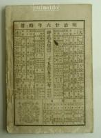 百萬両　探偵小説貮集