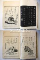 狂歌五十人一首