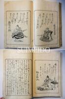 狂歌五十人一首