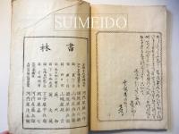 狂歌五十人一首