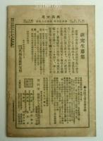 昆虫世界　№380　昭和4年4月号