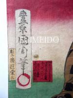 開花人情鏡　朦憤　豊原國周筆