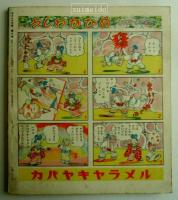 おもしろ文庫第10号　時代大活劇号