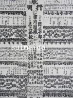 三府惣役者大見立　（番付）