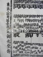 三府惣役者大見立　（番付）