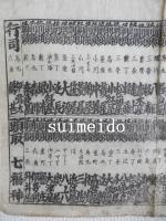 京羽二重金持富家番附　（番付表）