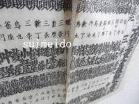 京羽二重金持富家番附　（番付表）