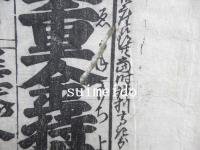 京羽二重金持富家番附　（番付表）