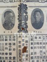 昭和拾八年　帝国浪曲技芸士銘鑑　改定最新版　（番付表）
