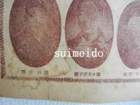 昭和拾八年　帝国浪曲技芸士銘鑑　改定最新版　（番付表）