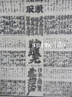 日本國々繁花見立相撲　（番付表）