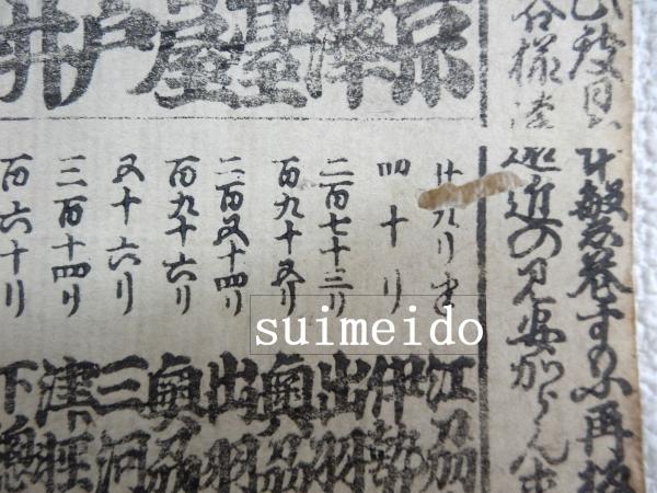 日本國々繁花見立相撲 （番付表） / 水明洞 / 古本、中古本、古