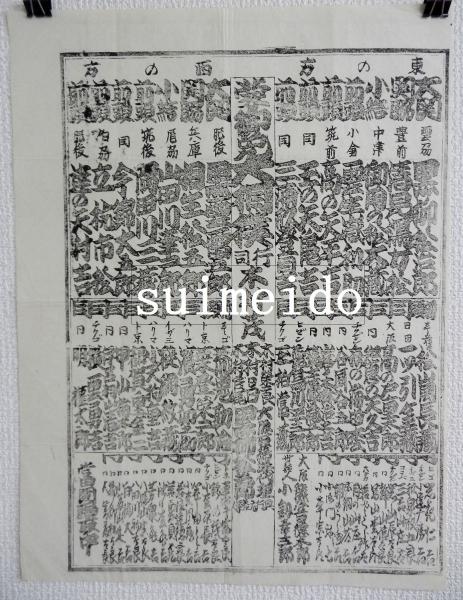 相撲番付 大阪場所 / 古本、中古本、古書籍の通販は「日本の