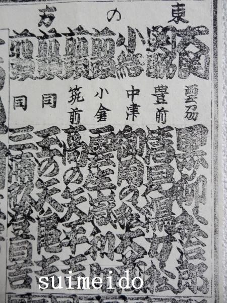 鷲ヶ浜音右衛門 (○形のまわし 相撲絵) | 山星書店 浮世絵