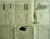 写真器機及材料定価表