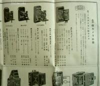 写真器機及材料定価表