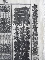 三都大芝居濱芝居子供芝居惣役者大見立　給金附並家号俳名改名細吟記　（番付）