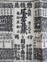 三都大芝居濱芝居子供芝居惣役者大見立　給金附並家号俳名改名細吟記　（番付）