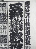 三都大芝居濱芝居子供芝居惣役者大見立　給金附並家号俳名改名細吟記　（番付）