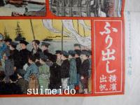 少年丸世界一周双六　巌谷小波案　竹坡国観画　