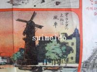 少年丸世界一周双六　巌谷小波案　竹坡国観画　