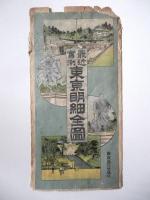 最近実測　東京明細全図　東京盛花堂蔵版