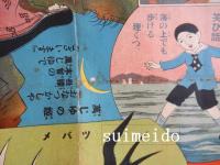 尋常三年優等生新年大附録　尋常三年読本双六
