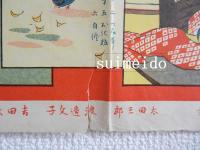 大正少女双六