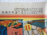 福徳圓満壽呉録（福徳円満双六）