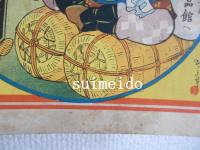 福徳圓満壽呉録（福徳円満双六）