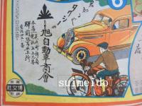 福徳圓満壽呉録（福徳円満双六）