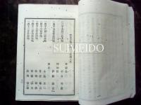 貯蓄金規約書　明治十九年六月改正　附加入者名簿