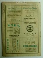 将棋評論　第2巻第7号