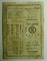 将棋評論　第2巻第8号