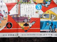 警視庁交通一課監修　よいこののりものすごろく